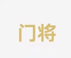 不拖泥带水