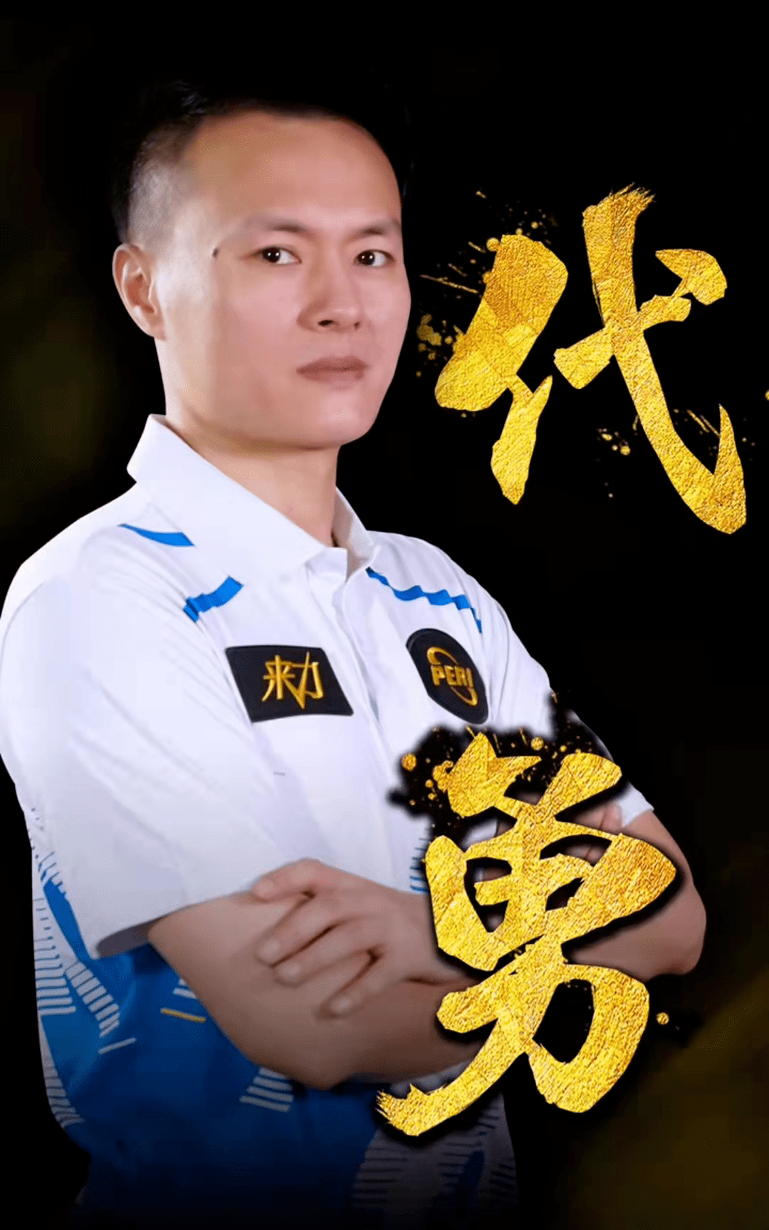 [图]WTT重庆冠军赛：王楚钦3-0阿鲁纳 晋级16强.